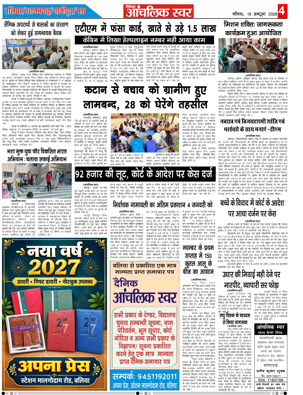 Aachalik swar